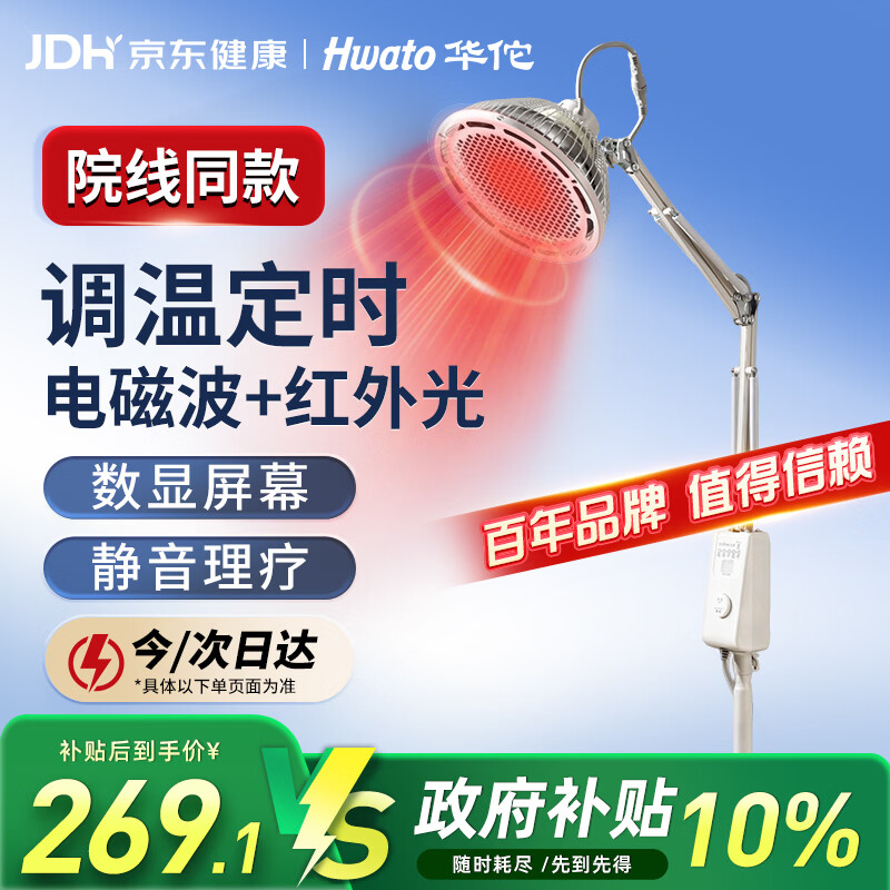 华佗红外线理疗灯烤灯理疗仪家用TDP电磁波烤灯神灯立式TDP-L6A