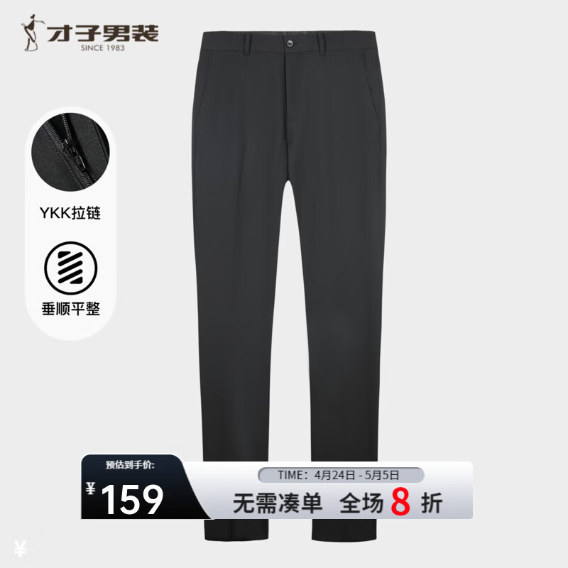 才子（TRIES）【不易皱】男士西裤商务休闲裤垂感不易皱修身直筒职业通勤长裤 黑色 33 84cm
