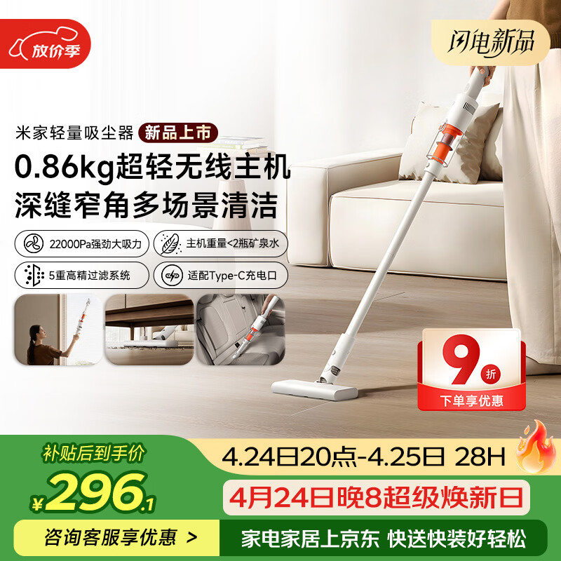 米家【极致轻量】小米轻量吸尘器 超轻主机 无线手持车载家用吸尘器 大吸力长续航 便携可拆卸 吸猫毛