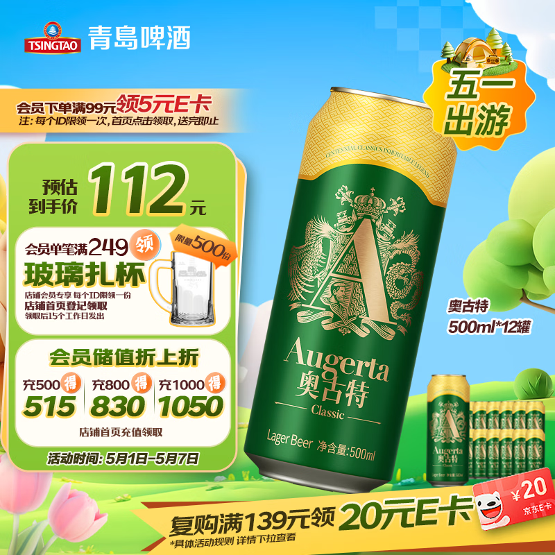 青岛啤酒（TsingTao）奥古特原麦汁浓度12°P 500ml*12罐箱装新老版随机 五一出游