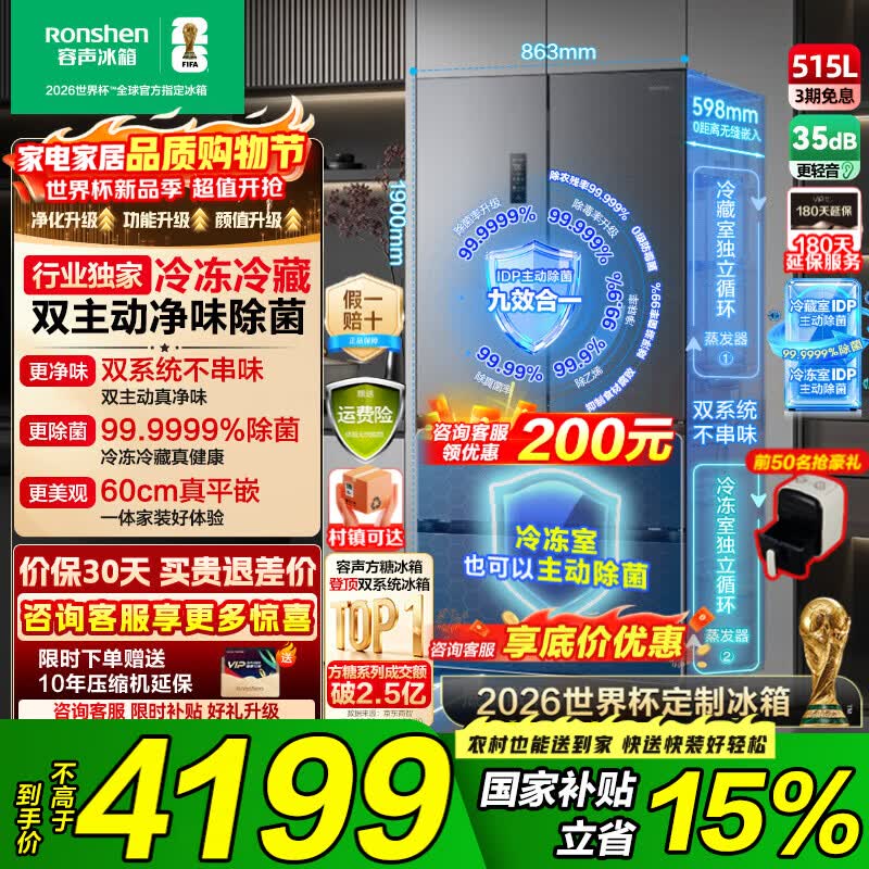 容声方糖515主动双净双系统法式多门四开门超薄零嵌入式电冰箱家用一级能效BCD-515P60FZMAD灰国家补贴 BCD-515P60FZMAD灰