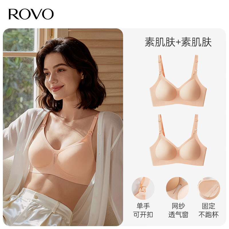 ROVO哺乳内衣怀孕期产后聚拢提拉镂空网纱透气无痕防下垂喂奶专用文胸 素肌肤+素肌肤【10A级抗菌 包裹不勒胸胸】 M