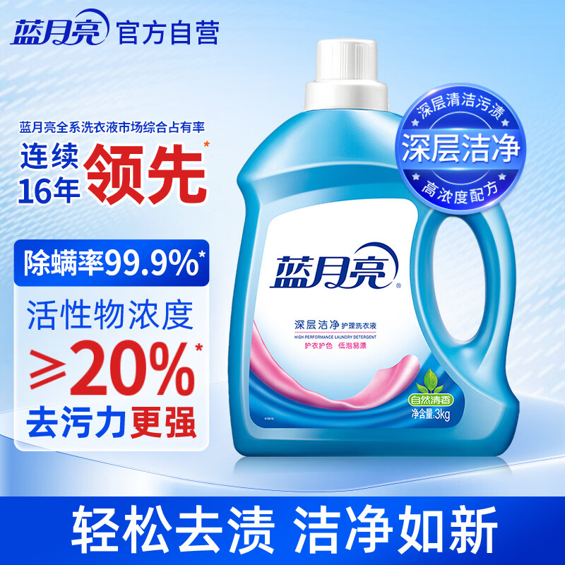 蓝月亮 深层洁净洗衣液 自然清香 3kg/瓶 高效除螨 强效去污