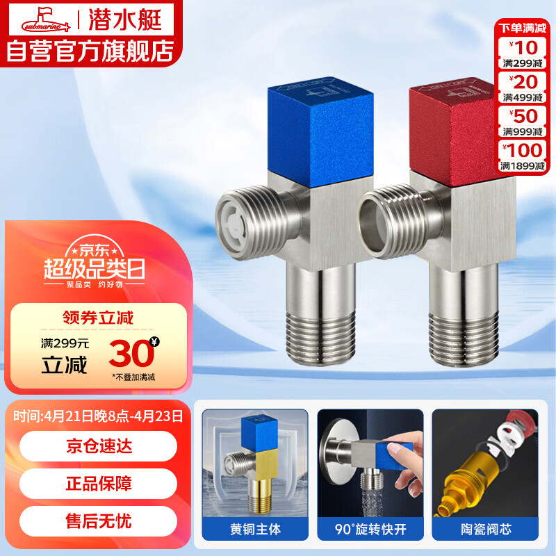 潜水艇（Submarine）F301/2黄铜加厚三角阀八字阀陶瓷阀芯红蓝标国标4分进出水1冷+1热