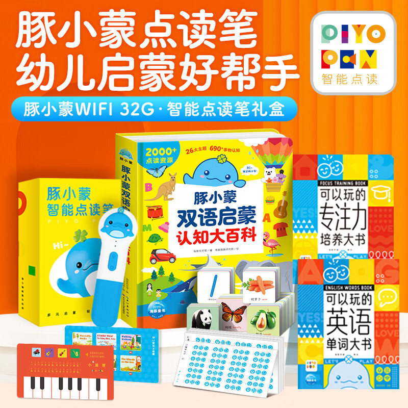 豚小蒙【赠双语大百科】PIYO PEN豚小蒙AI智能点读笔WiFi版32G早教机 【豚小蒙】WIFI智能点读笔32G