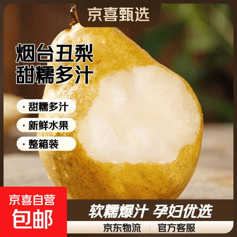 烟台中华丑梨 山东太婆蜜梨软梨子甜糯多汁新鲜老人孕妇水果整箱 中华丑梨净重4.5斤10-12粒