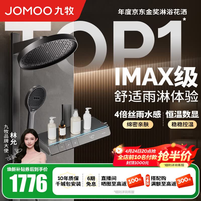 九牧（JOMOO）花洒全套淋浴套装琴键置物淋浴喷头丝雨旗舰版恒温淋浴器26195 【IMAX雨淋花洒1.0】枪灰