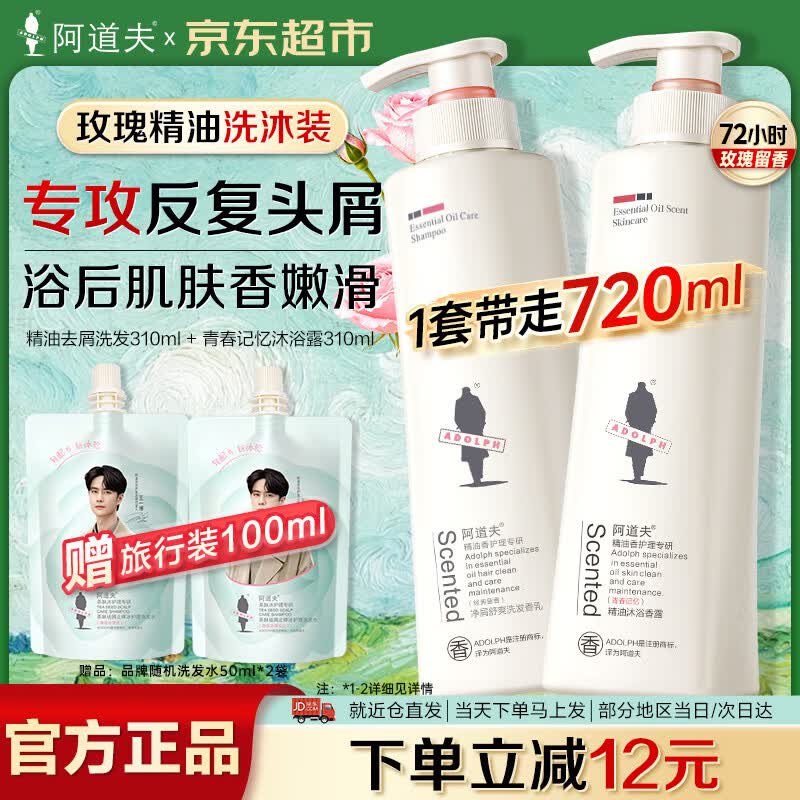 阿道夫洗发水沐浴露套装精油去屑洗发露控油蓬松洗头膏留香男女士旗舰店 净屑舒爽310ml+精油沐浴露310ml