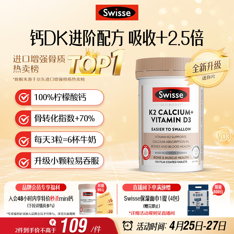 Swisse斯维诗 钙片K2柠檬酸钙 VD 成人中老年人孕妇补钙温和不伤胃150片