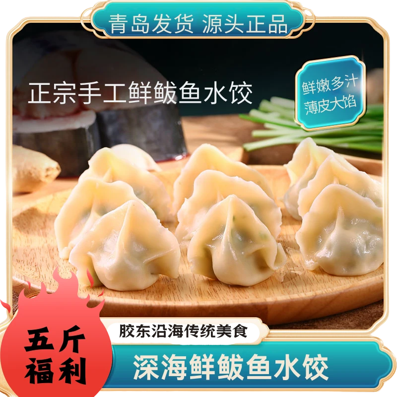 【春鲅鱼上新】手工鲜鲅鱼饺子速冻速食水饺发货顺丰早餐500g/袋M 【买3袋送3袋】鲅鱼水饺*6袋（超值特惠） 500g/袋