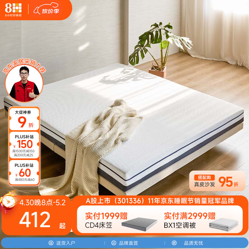 8H 泰国天然乳胶床垫RM悦眠款 93%乳胶含量 榻榻米老床垫升级包 120*200cm 3CM厚