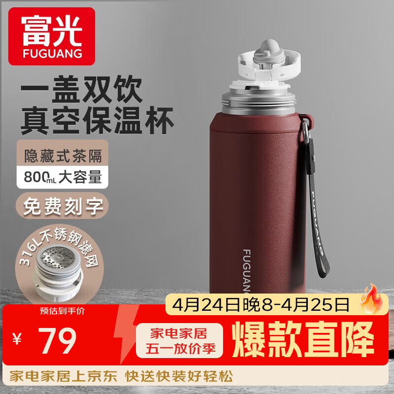 富光保温杯大容量男女泡茶壶焖茶杯316不锈钢学生户外便携商务水杯子 紫红【316L不锈钢】800ml