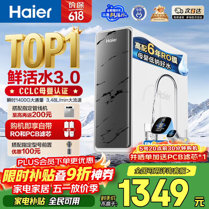 海尔（Haier）净水器鲜活水pro瞬时1400G6年RO膜抑菌滤芯净饮机家用厨房专用台下用反渗透过滤直饮净水机R793