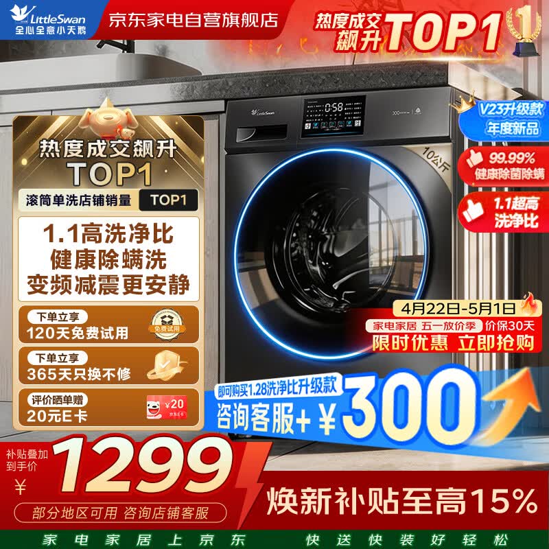 小天鹅滚筒洗衣机全自动家用10公斤大容量变频 洗脱一体 高温健康除菌除螨 以旧换新TG100V23PRO