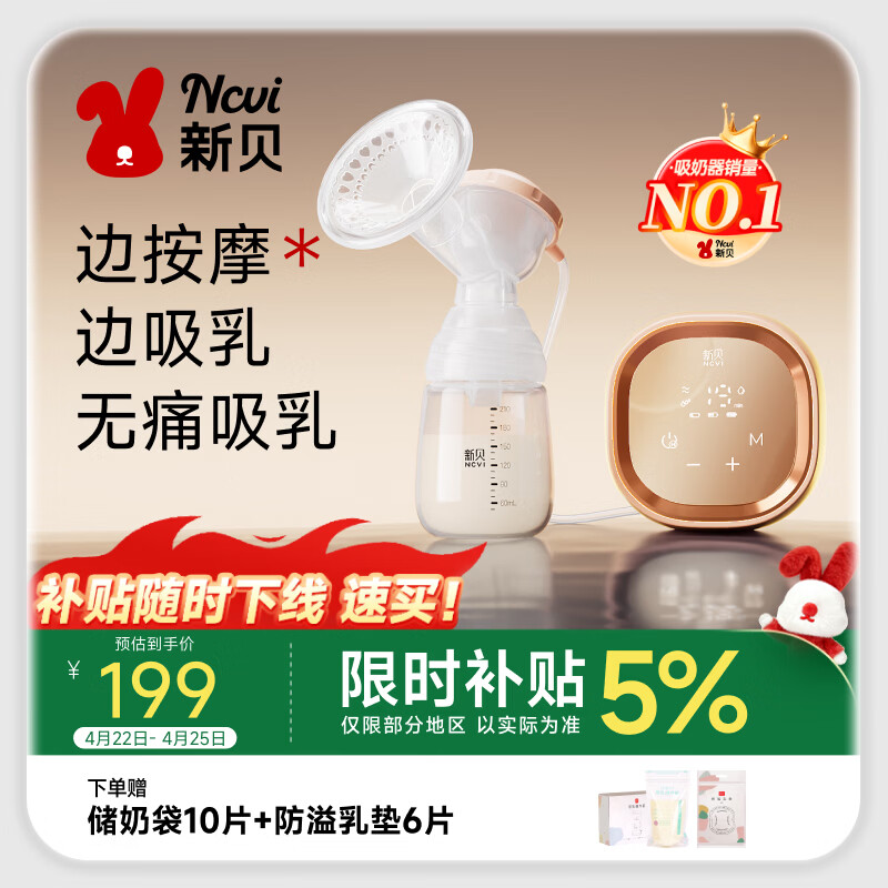 新贝吸奶器 电动吸奶器无痛全自动  拔奶器 大吸力便携吸乳器8768-1