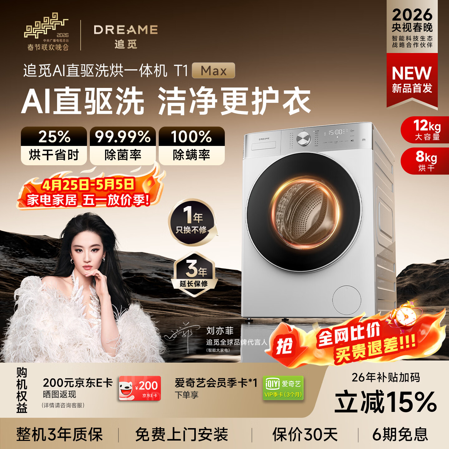 追觅【刘亦菲同款】T1MAX滚筒洗烘一体机12KG大容量DD变频带烘干超薄平嵌除菌除螨洗衣机DWC12T10WNCN