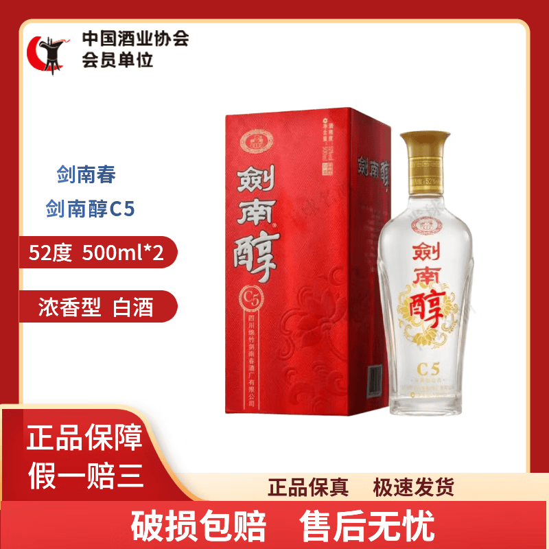 剑南春浓香型白酒宴请喜酒自饮聚会纯粮酒 52度 500ml 1瓶 剑南醇C5