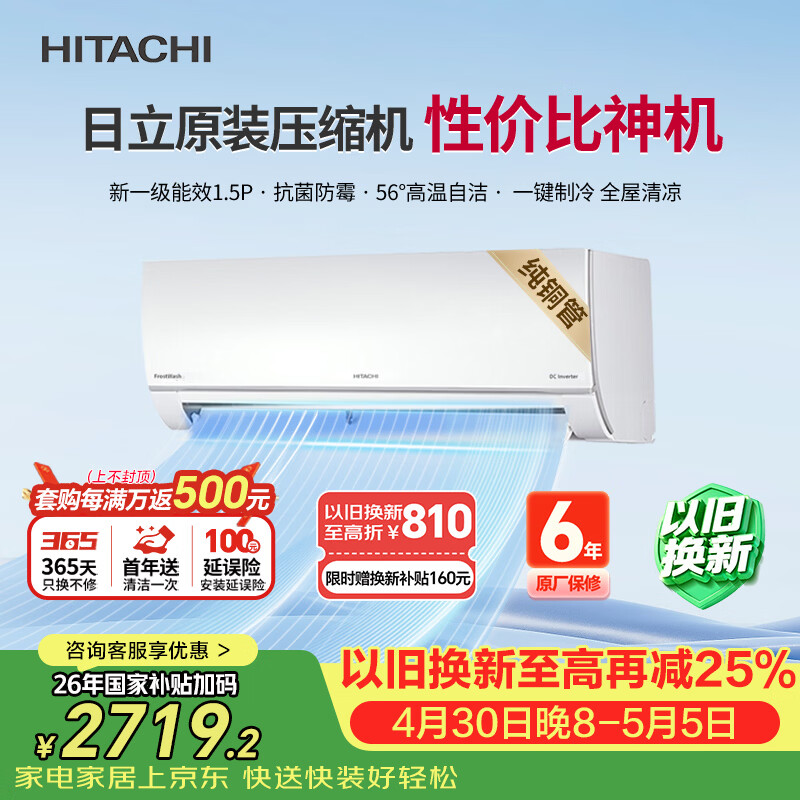日立（HITACHI）空调白熊君DE系列1.5匹新1级能效变频冷暖 铜管原装压缩机挂机国家补贴/以旧换新RAK/C-DE12PHCPC