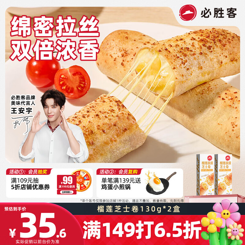必胜客榴莲芝士卷130g*2盒儿童学生早餐半成品速食空气炸锅开学季速冻