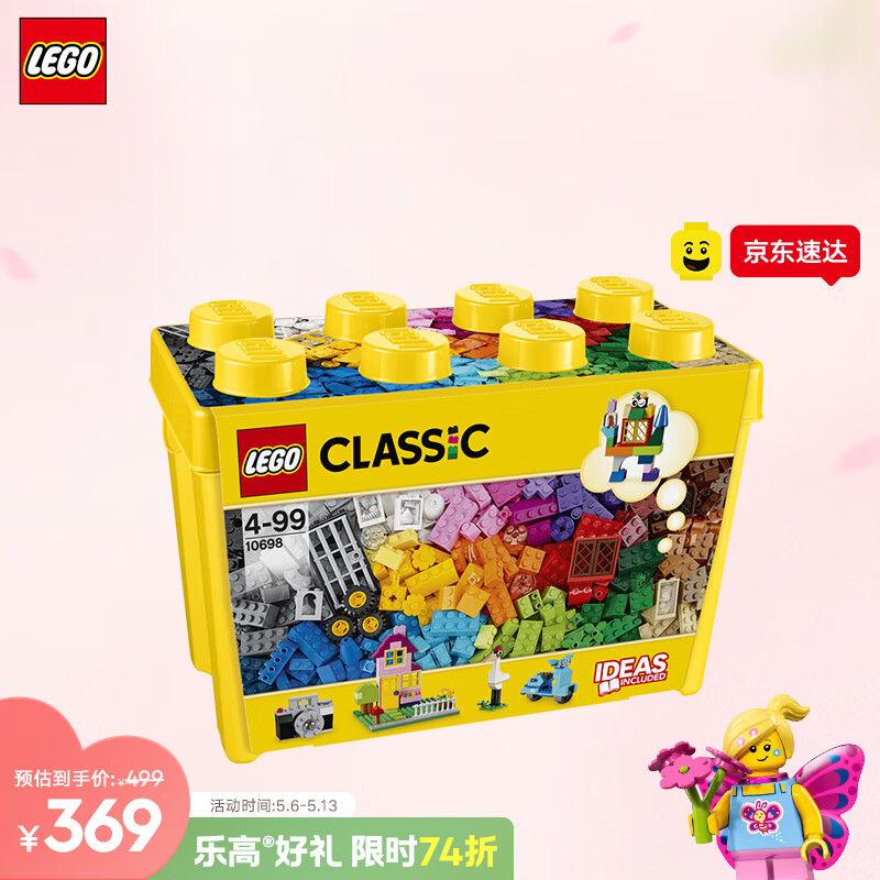 乐高（LEGO）积木10698 创意大号积木盒男女孩儿童玩具母亲节520礼物家居摆件