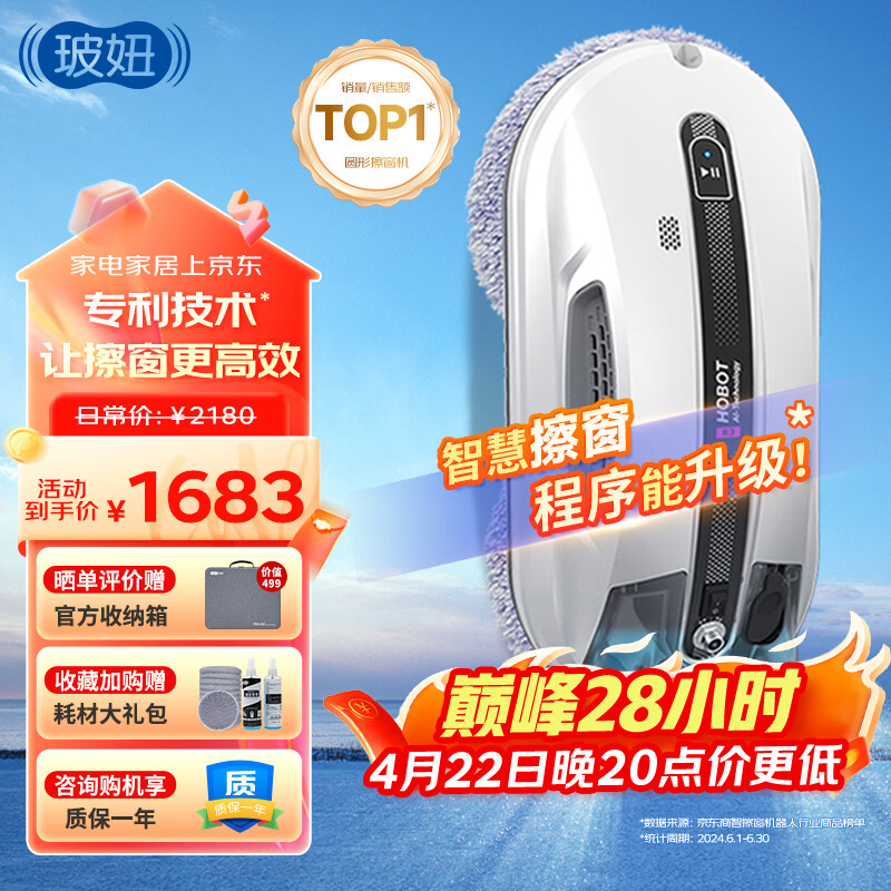 玻妞（HOBOT）全自动家用双向喷水擦窗机器人波妞擦玻璃机器人 干湿两用擦窗擦玻璃神器  玻妞R3