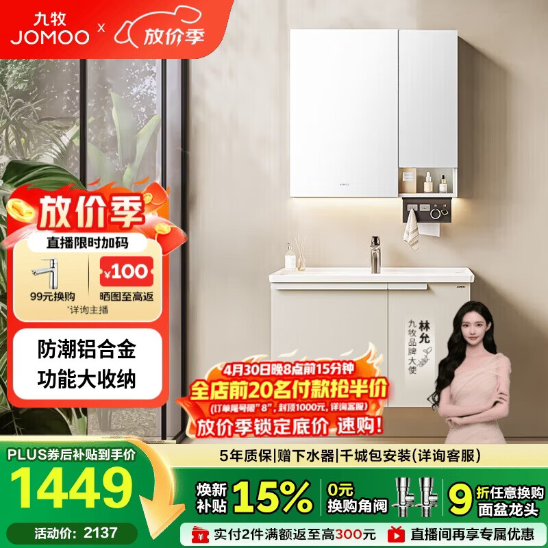 九牧（JOMOO）浴室柜 陶瓷一体盆铝合金洗手盆柜组合大收纳80cm A2750-74AT-1