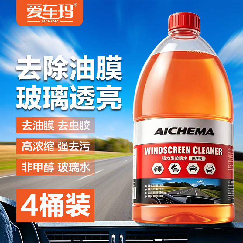 爱车玛汽车玻璃水强力去污去除油膜虫胶鸟粪浓缩乙醇新能源通用雨刮水 4瓶装 0度