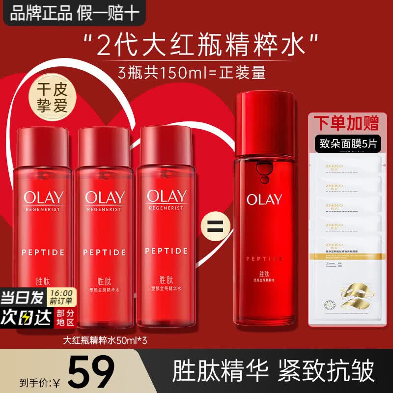 玉兰油(OLAY)大红瓶爽肤水胜肽精华补水保湿抗皱紧致淡纹女护肤柔肤化妆水礼物 大红瓶水共150ml