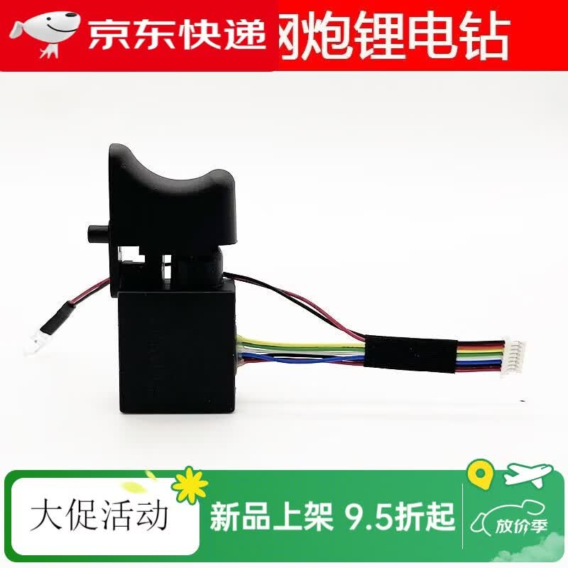 CLCEY配21V无刷大钢炮冲击锂电钻控制板开关充电式家用电动手钻 21V大钢炮电钻控制板+开关