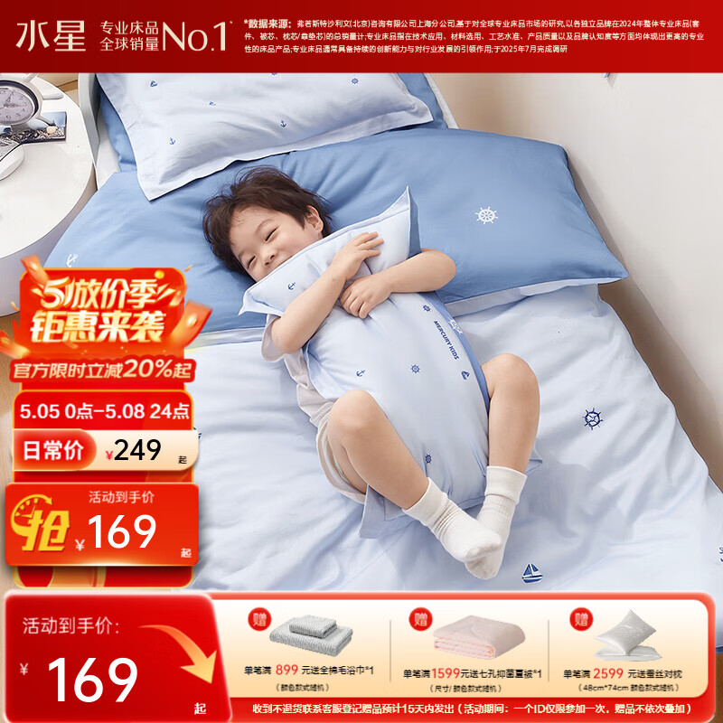 水星家纺幼儿园长绒棉抗菌套件·海滨畅游套件 幼儿园长绒棉抗菌套件·海滨畅游 床笠款 （被套120*150cm）