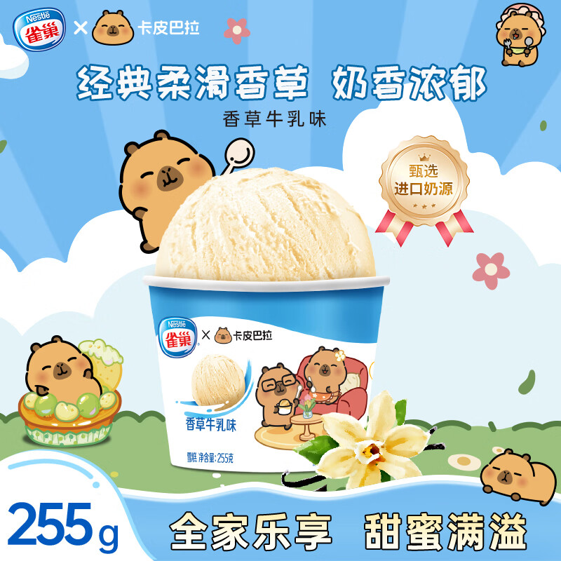 雀巢冰淇淋 家庭杯 香草味 255g*1杯 生鲜 冰激凌 雪糕