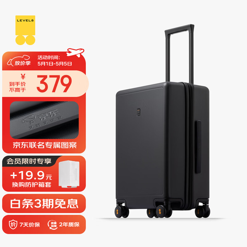地平线8号（LEVEL8）行李箱男女密码登机箱20英寸旅行者系列PC拉杆箱黑【京东联名款】