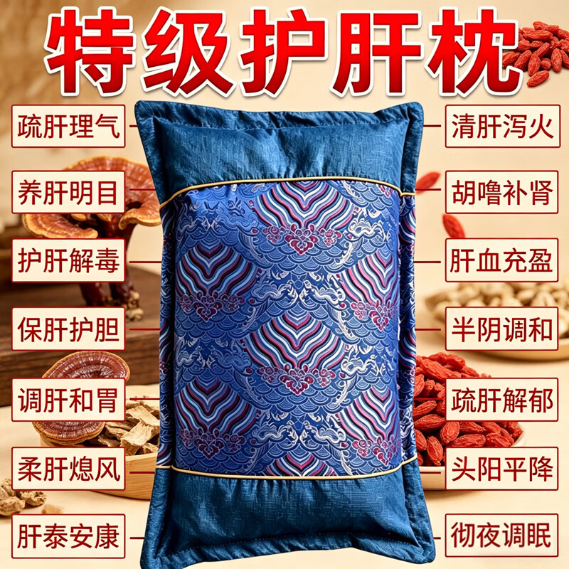 【百年传承养肝】安神助眠护肝养肝排毒清肝调理中药枕头改善睡眠 【强功效】99%的人选择养肝护肝 单只 特级护肝枕