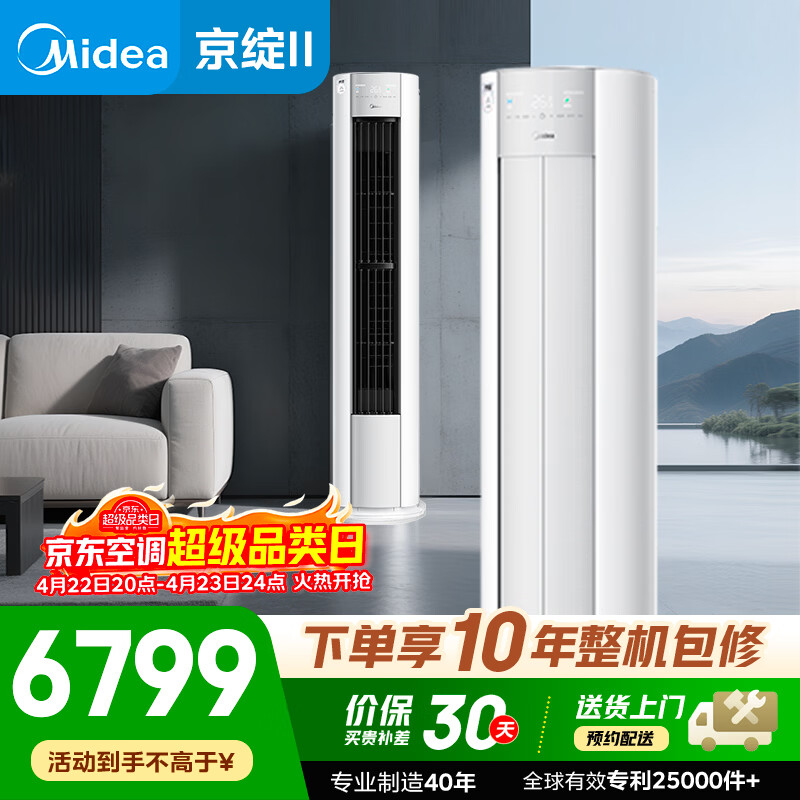 美的（Midea）京绽3匹一级能效变频冷暖 客厅圆柱空调立式柜机 双开门大风口 KFR-72LW/MJ2