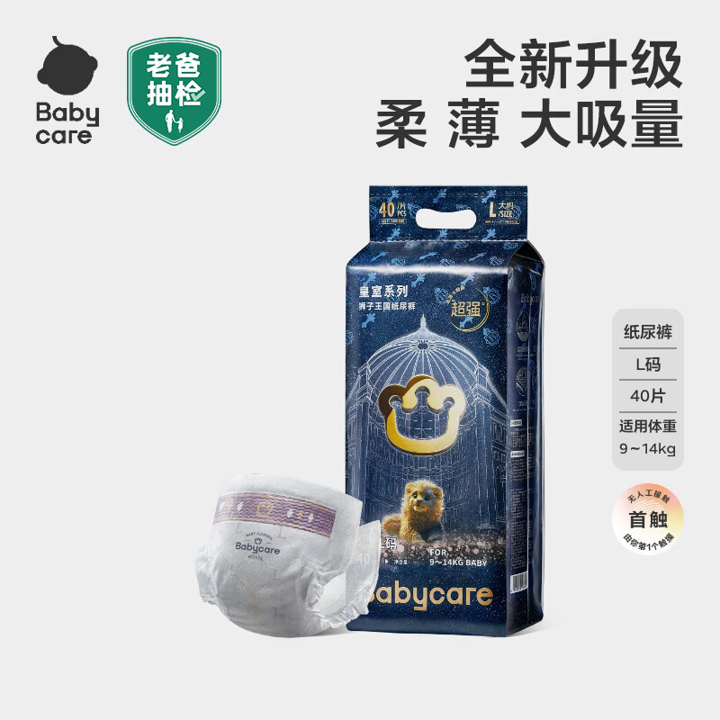 babycare皇室弱酸纸尿裤SMXL婴儿尿不湿狮子王国干爽透气bbc成长裤2包 1包 M纸尿裤50片