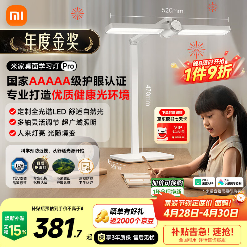 米家小米桌面学习灯Pro 5A级学习用灯具儿童智能阅读台灯感应护眼灯具