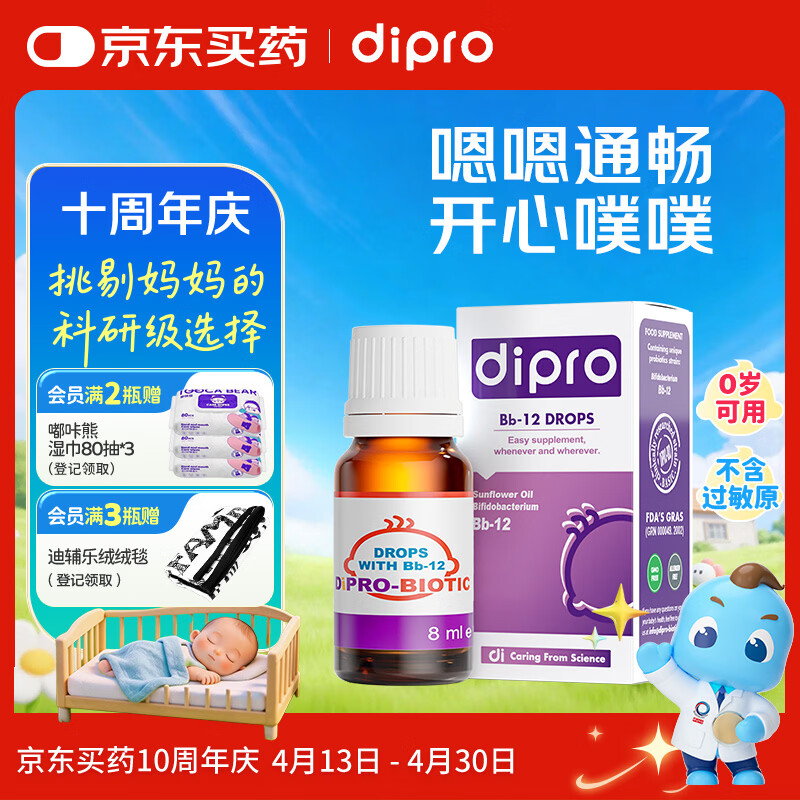 迪辅乐经典款Bb-12益生菌婴儿滴剂8ml 改善肠道丹麦进口 一瓶9000亿活菌