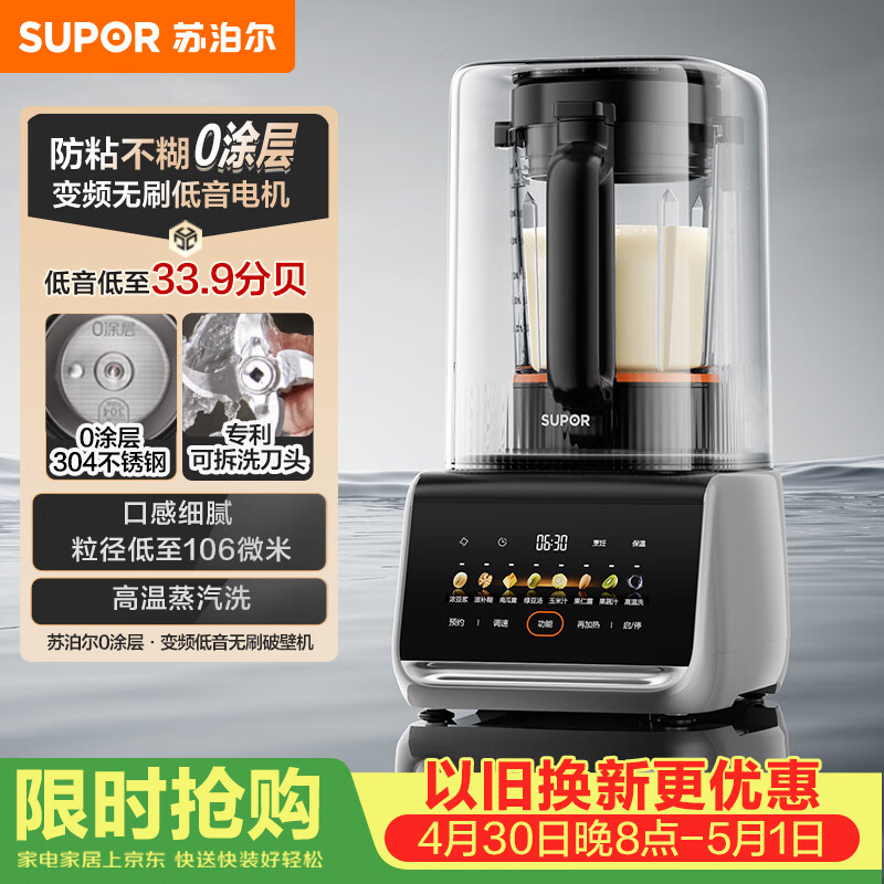 苏泊尔（SUPOR）新款0涂层破壁机 家用全自动 可拆易清洗 多功能辅食料理机 榨汁机豆浆机 1.5L破壁机SP511R