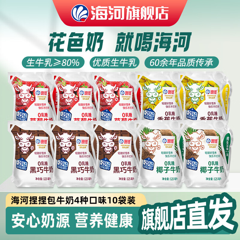 海河牛奶学生成人营养早餐奶天津中华老字号牛奶 捏捏包爱克林125ml*10袋