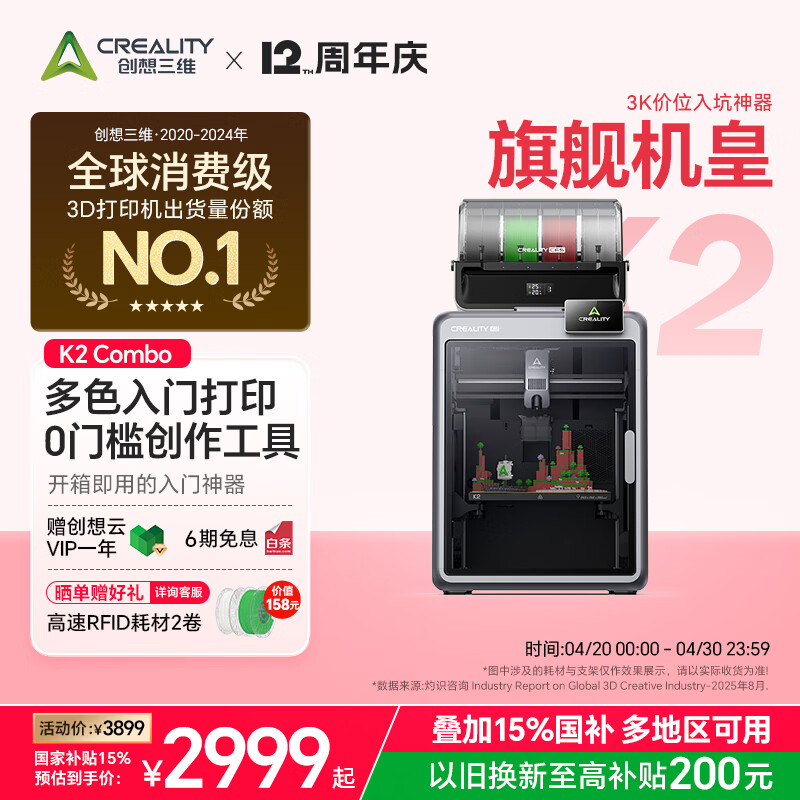 创想三维K2 Combo 3D打印机桌面家用FDM全自动调平大尺寸多色模型高速3d打印机器	