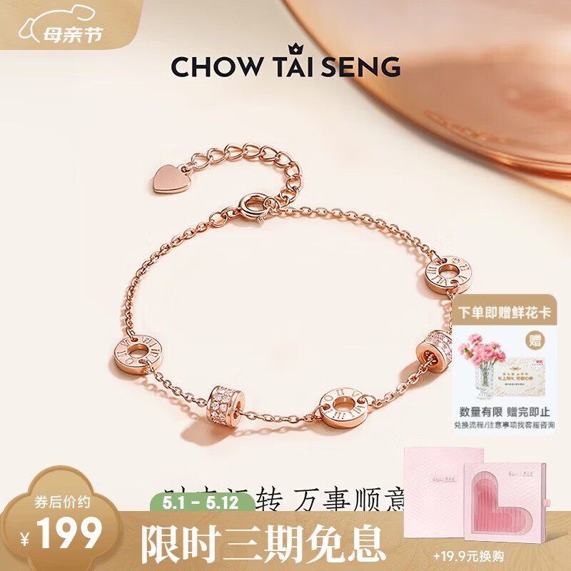 周大生【母亲节礼物】小蛮腰手链轻奢玫瑰金银手链送妈妈老婆实用礼物