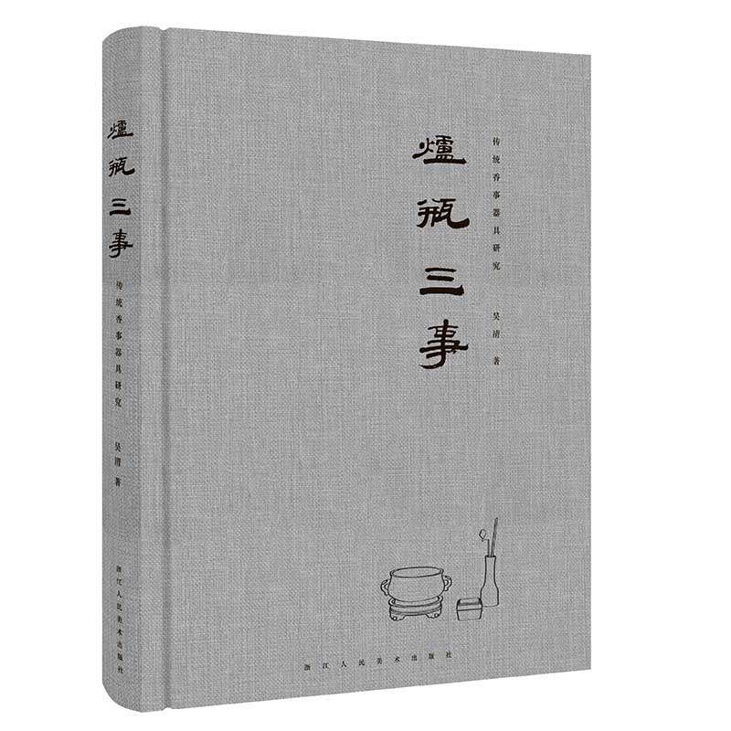 炉瓶三事