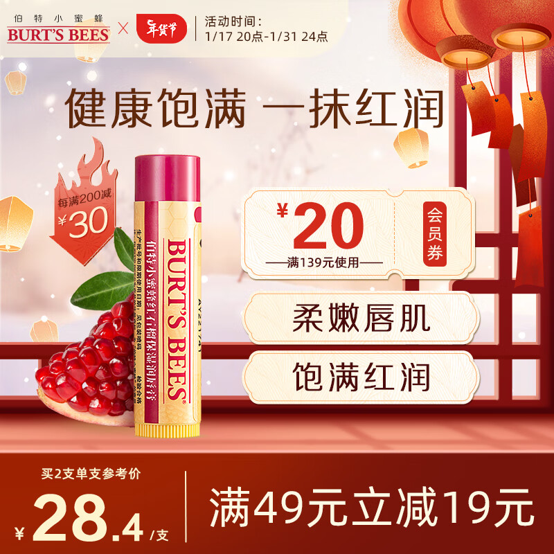 伯特小蜜蜂经典红石榴润唇膏护唇膏4.25g 天然植萃保湿精华滋润无色打底男女