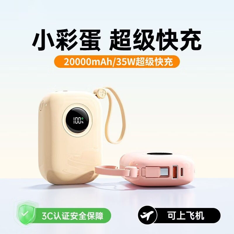 微电小兔【3C认证可上飞机】名创.优品同款22.5w超级快充自带两线1万毫安充电宝 白色 10000毫安22.5W快充