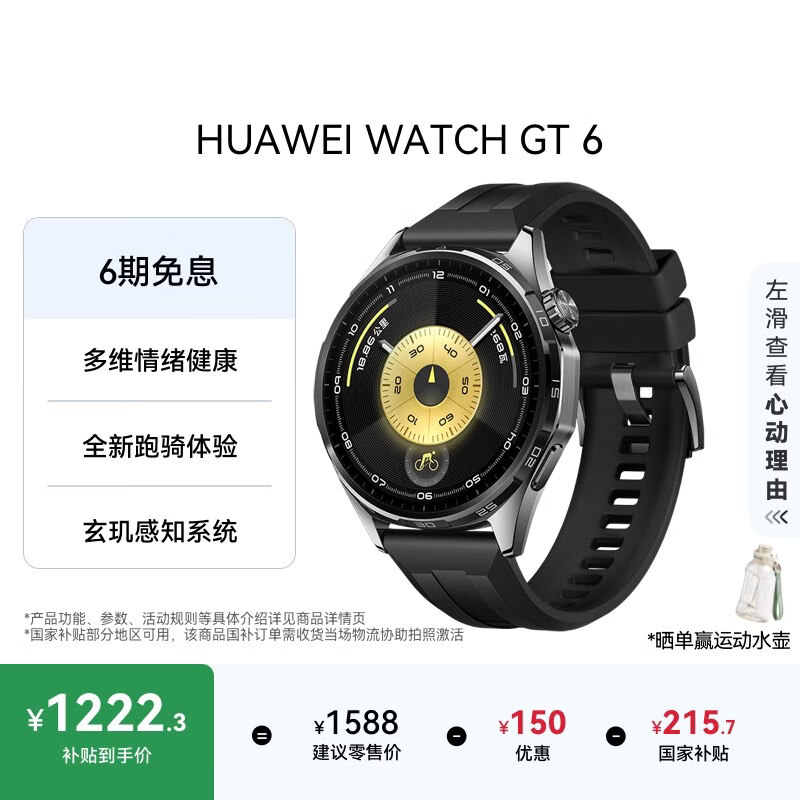 HUAWEI WATCH GT 6 雅丹黑 46mm智能手表多维情绪健康全新骑行体验21天超长续航华为GT6手表