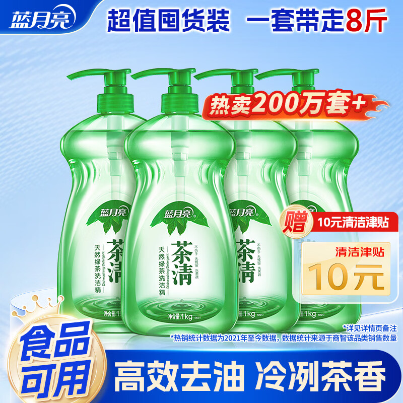 蓝月亮茶清洗洁精1kg*4瓶 果蔬餐具清洗剂洗涤灵 食品可用 高效去油