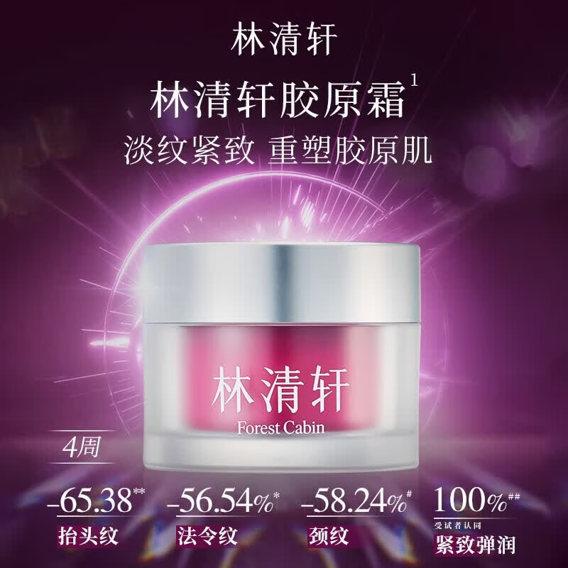 林清轩胶原多肽抗皱精华水面霜保湿补水舒缓套装情人节礼物送女友送男友 胶原多肽面霜