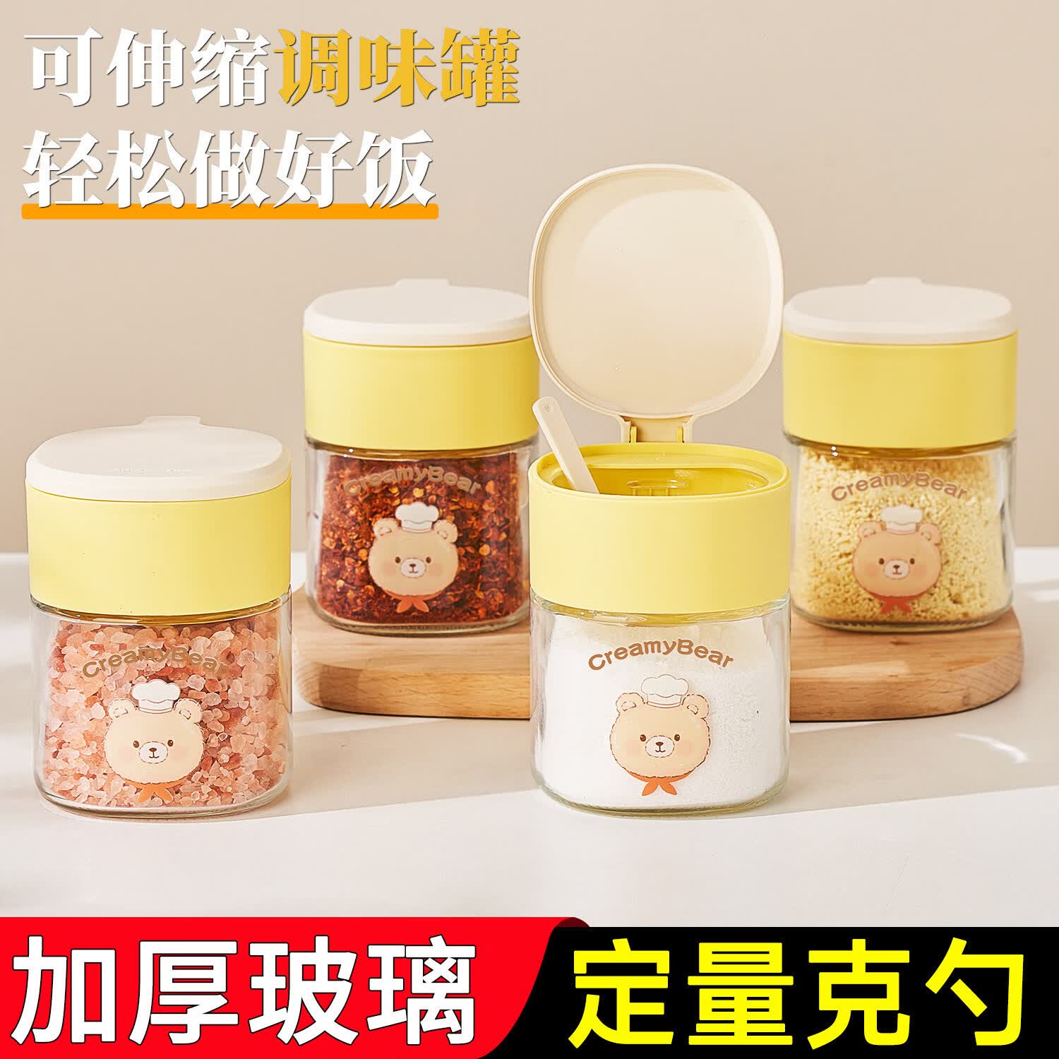 星舵家用密封调味瓶套装厨房油壶盐罐调料盒收纳组合三件套神器 奶黄小熊调味罐360ml*4[标签]