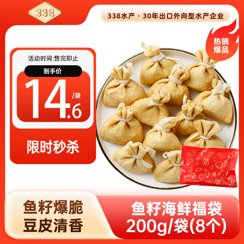 338鱼籽海鲜福袋200g/包8个 烧烤火锅丸子麻辣烫关东煮海鲜食材