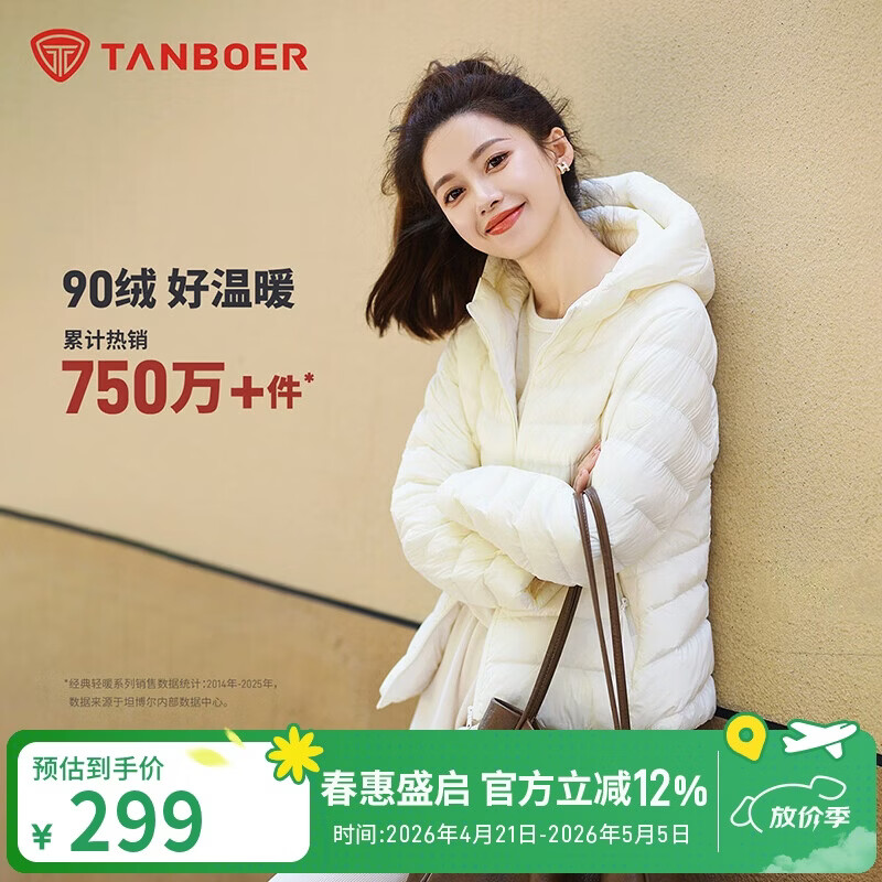 坦博尔轻薄羽绒服女短款连帽百搭休闲秋冬女士外套 浅云白 S(160)